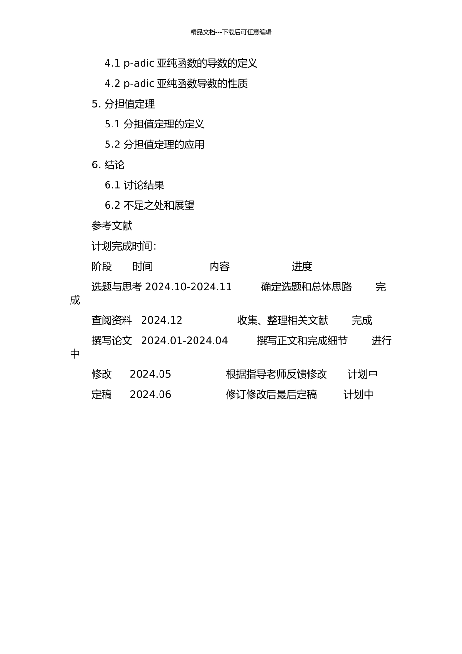 p-adic亚纯函数及其导数的分担值问题的开题报告_第2页