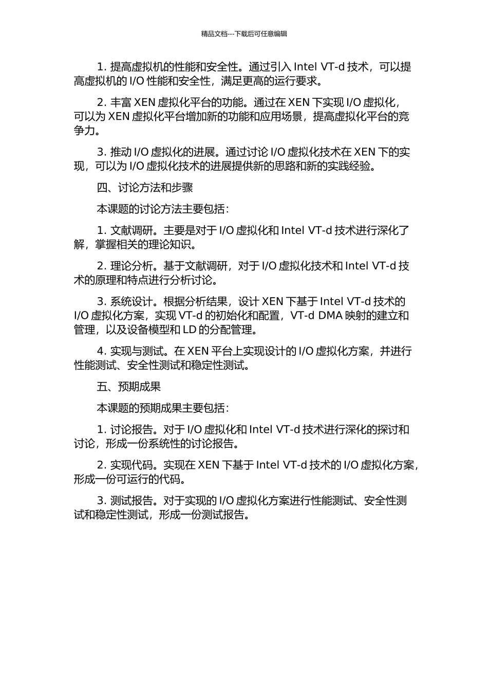 O虚拟化的实现的开题报告_第2页
