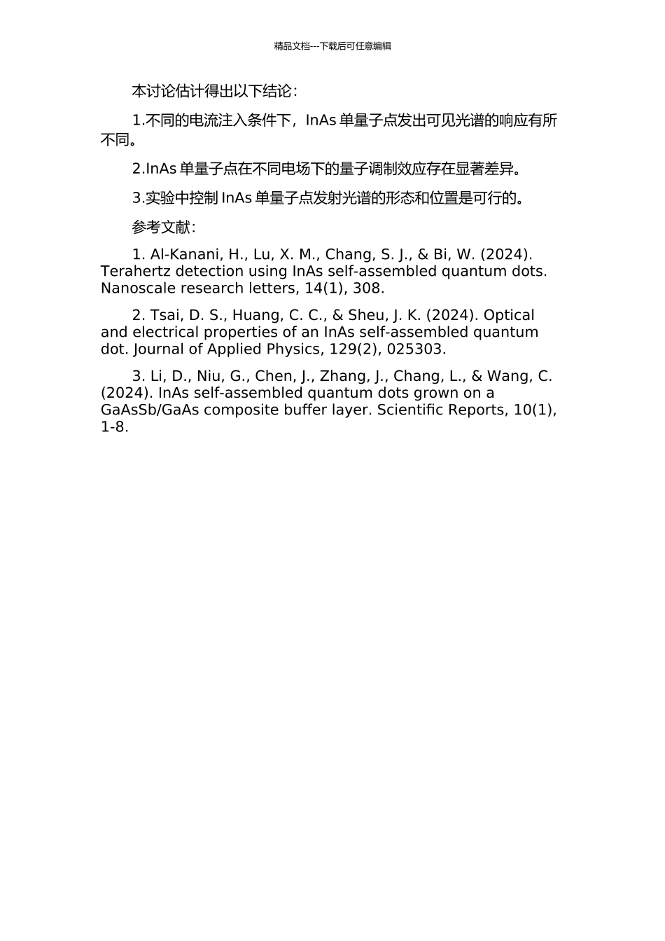 P-I-N和肖特基二极管内InAs单量子点光学性质研究的开题报告_第2页