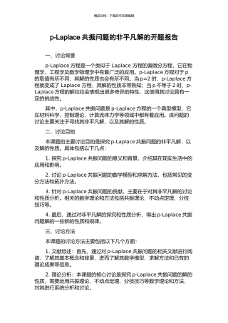 p-Laplace共振问题的非平凡解的开题报告