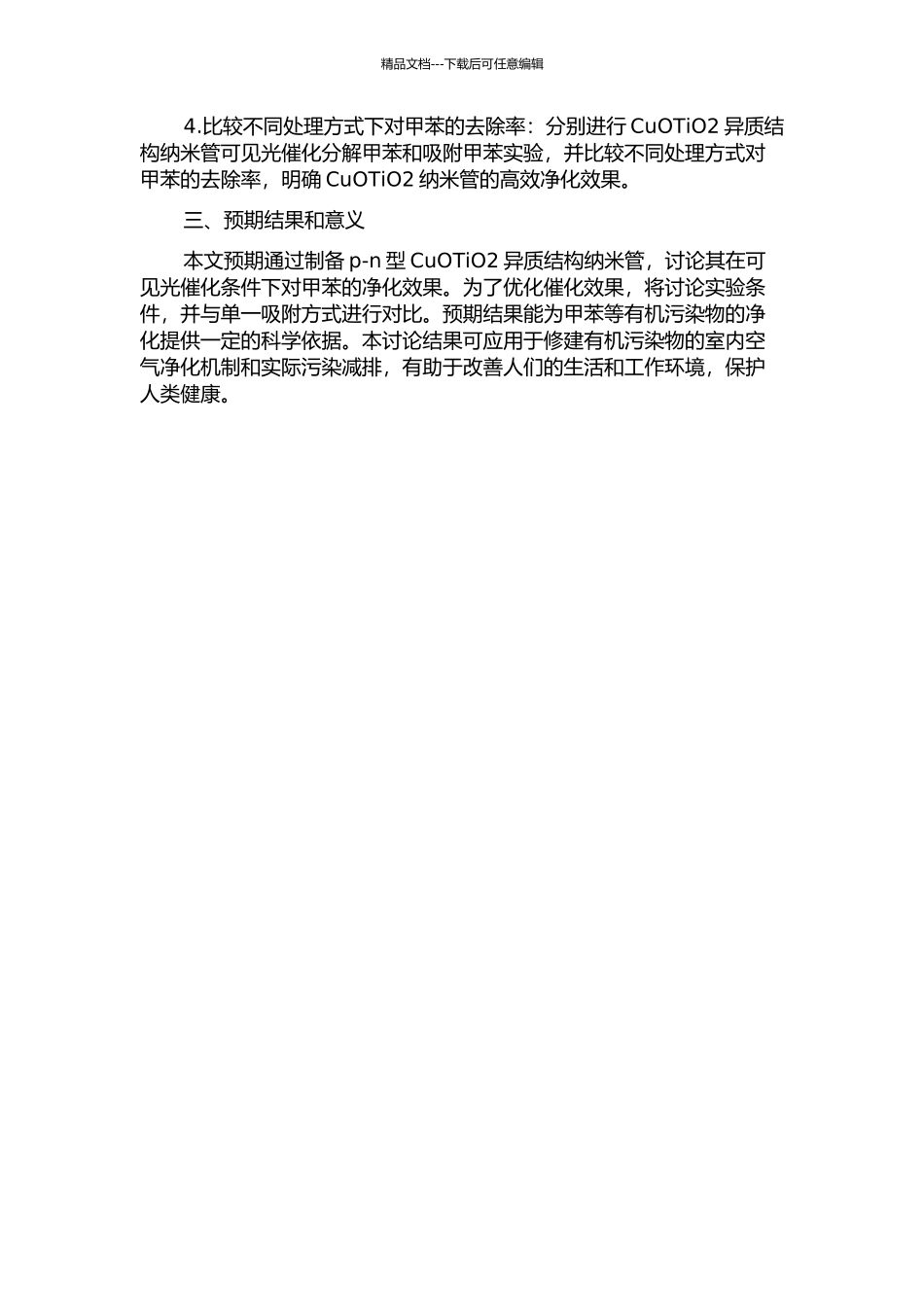 p-n型CuOTiO2异质结构纳米管可见光催化净化室内甲苯研究的开题报告_第2页