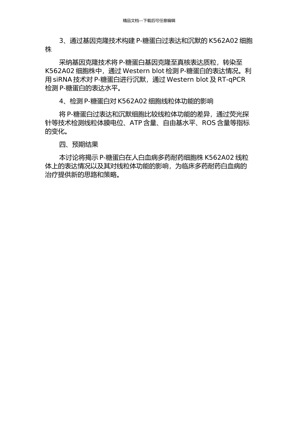 p-糖蛋白在人白血病多药耐药细胞株K562A02线粒体上表达的研究的开题报告_第2页