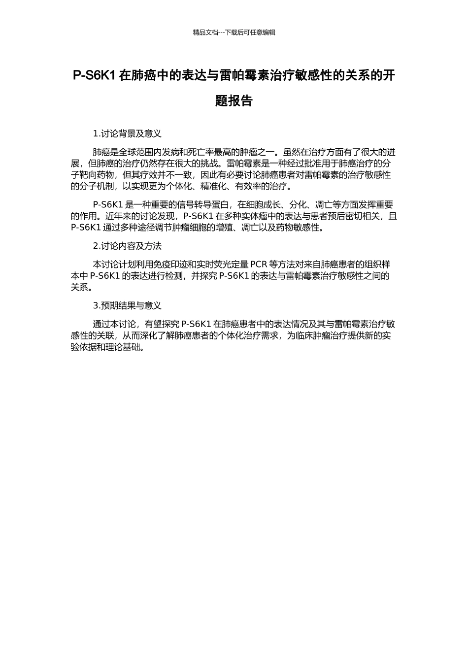 P-S6K1在肺癌中的表达与雷帕霉素治疗敏感性的关系的开题报告_第1页