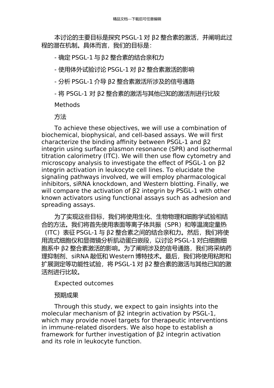 P-选凝素对beta2整合素的活化及其机制研究中期报告_第2页