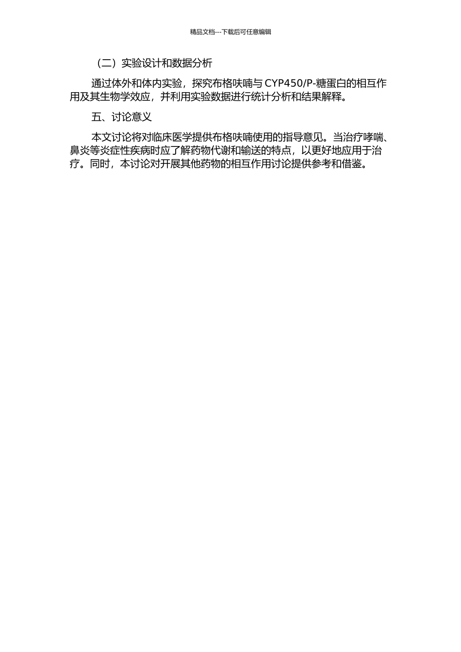 P-糖蛋白的相互作用及生物学效应的开题报告_第2页