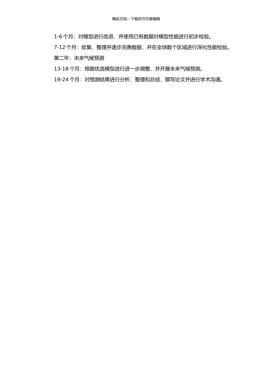 P-σRCM9区域气候模式发展及其性能检验的开题报告_第2页