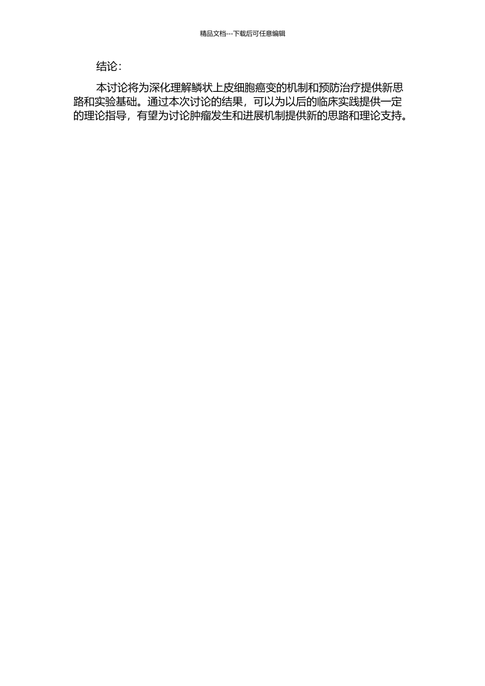 p120-连接素介导钙抑制鳞状上皮细胞癌变的作用的开题报告_第2页