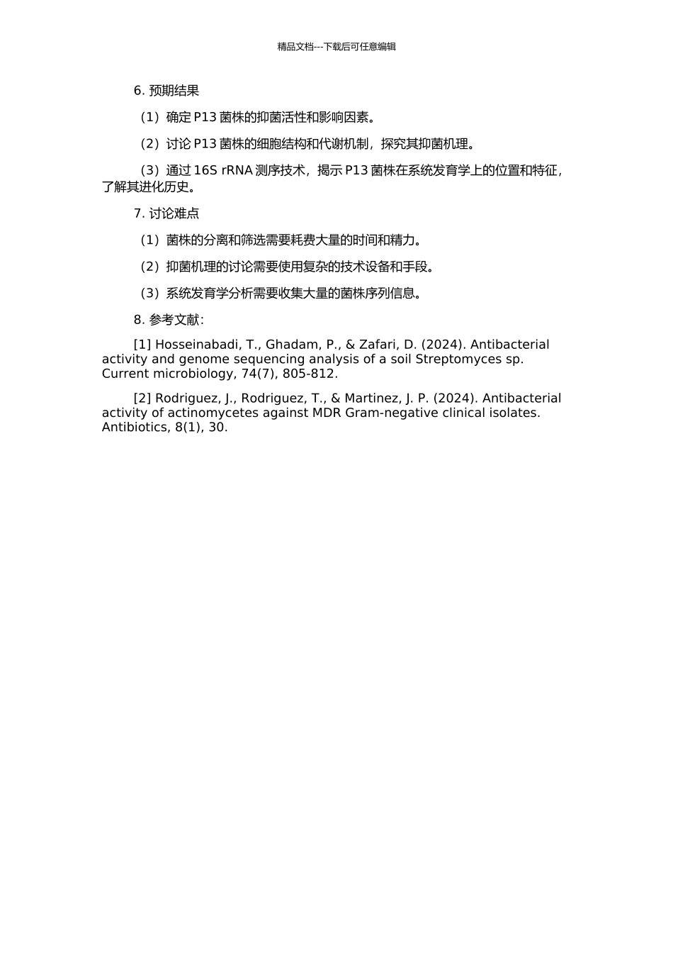 P13菌株的抑菌活性、抑菌机理及系统发育学分析的开题报告_第2页