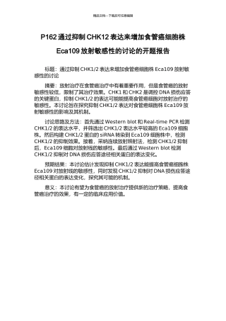 P162通过抑制CHK12表达来增加食管癌细胞株Eca109放射敏感性的研究的开题报告