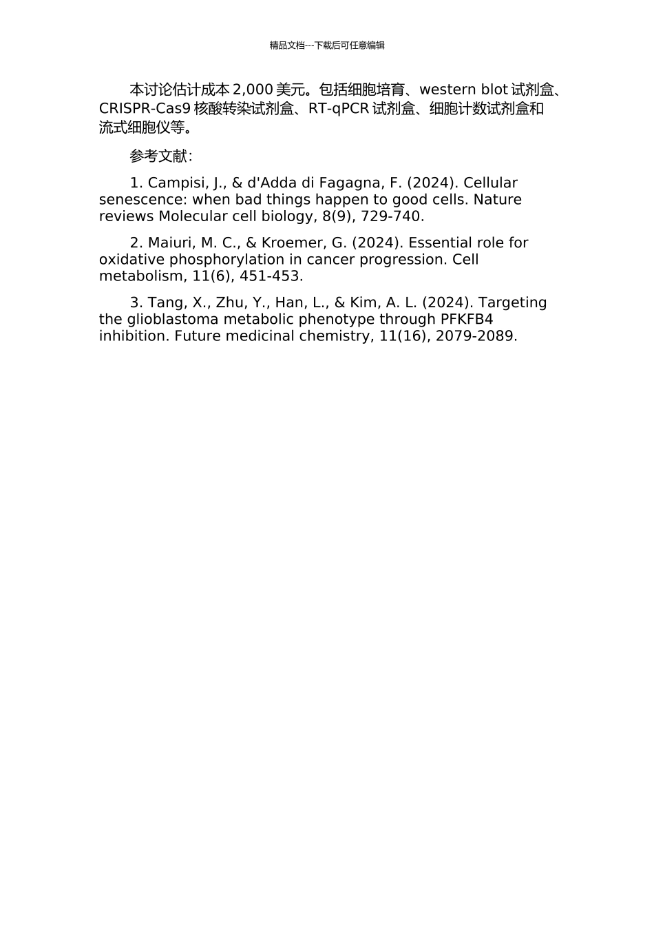 p16基因对骨肉瘤细胞U-2OS抑制效应的研究的开题报告_第2页