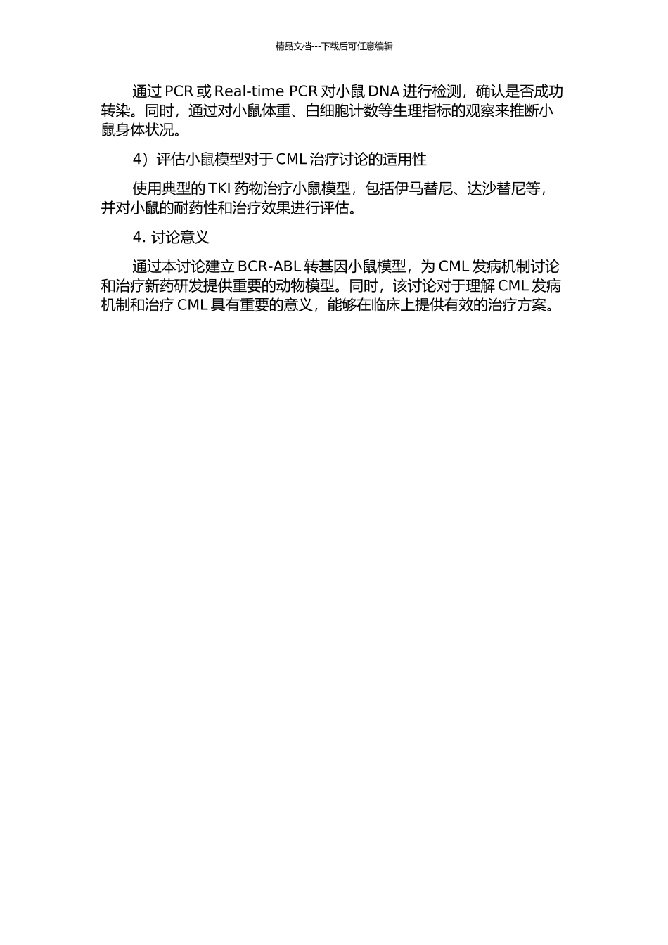 P210T315I--BCRABL转基因小鼠模型的建立与鉴定的开题报告_第2页