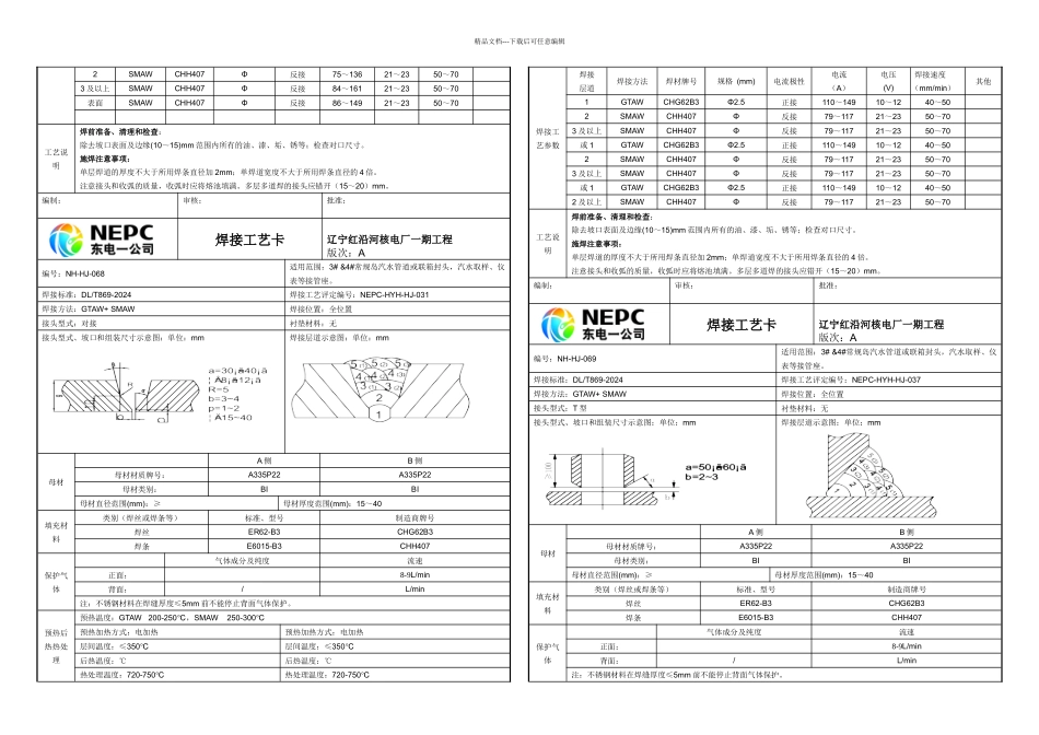 P22管道焊口焊接工艺卡_第2页