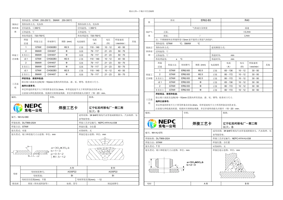 P22管道焊口焊接工艺卡_第3页