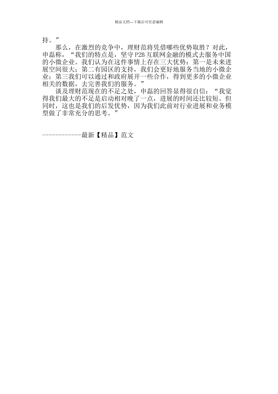 p2b黑马理财范获a轮融资-凭前期调研取胜_第3页