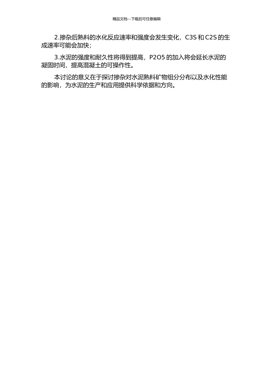 P2O5和SO3掺杂对水泥熟料矿物形成及水化性能的研究的开题报告_第2页