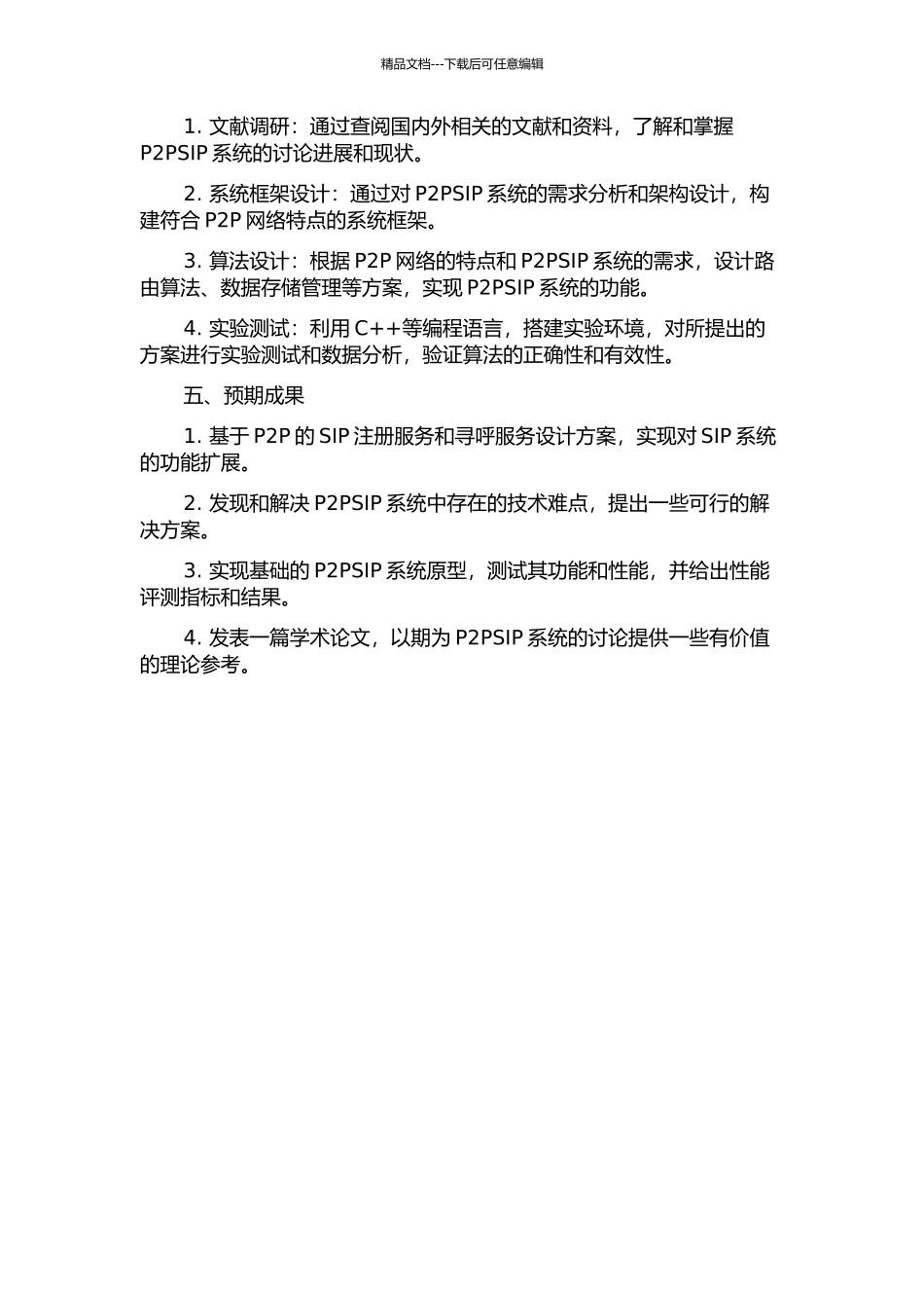 P2PSIP系统关键技术问题研究的开题报告_第2页