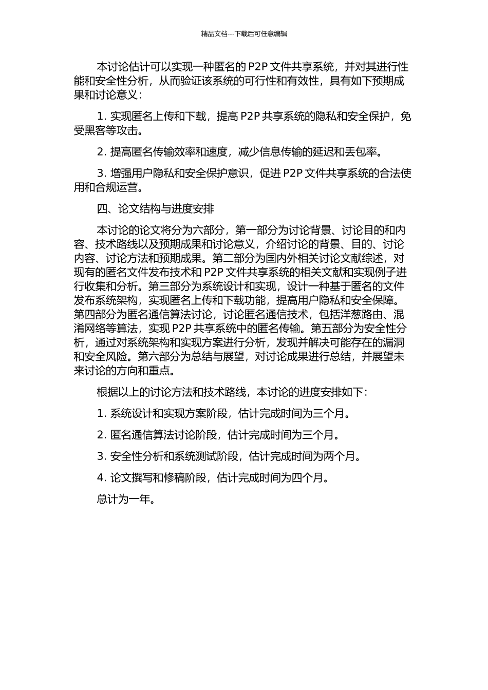 P2P中匿名的文件发布技术研究的开题报告_第2页