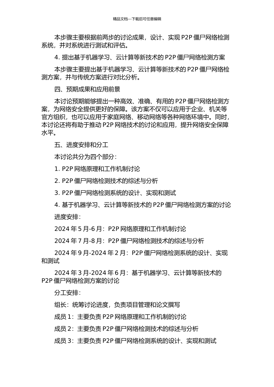 P2P僵尸网络检测技术研究的开题报告_第2页
