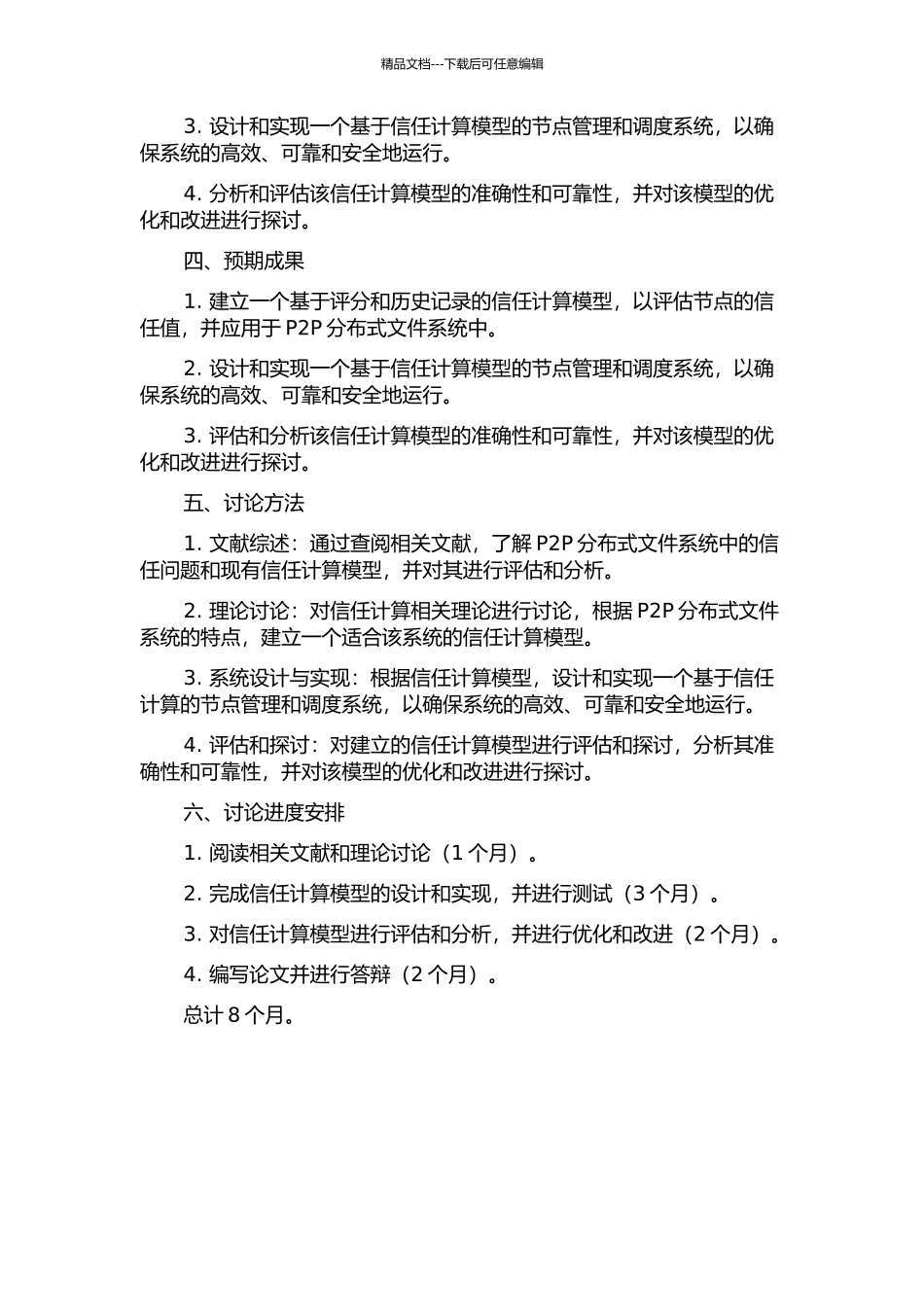 P2P分布式文件系统中信任计算模型及应用的开题报告_第2页