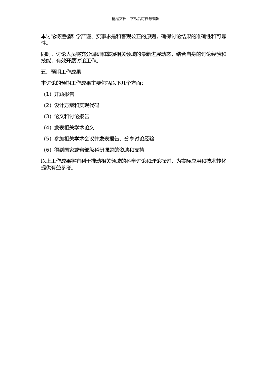 P2P协同系统GK-STAR协作区数据处理优化的设计与实现的开题报告_第3页