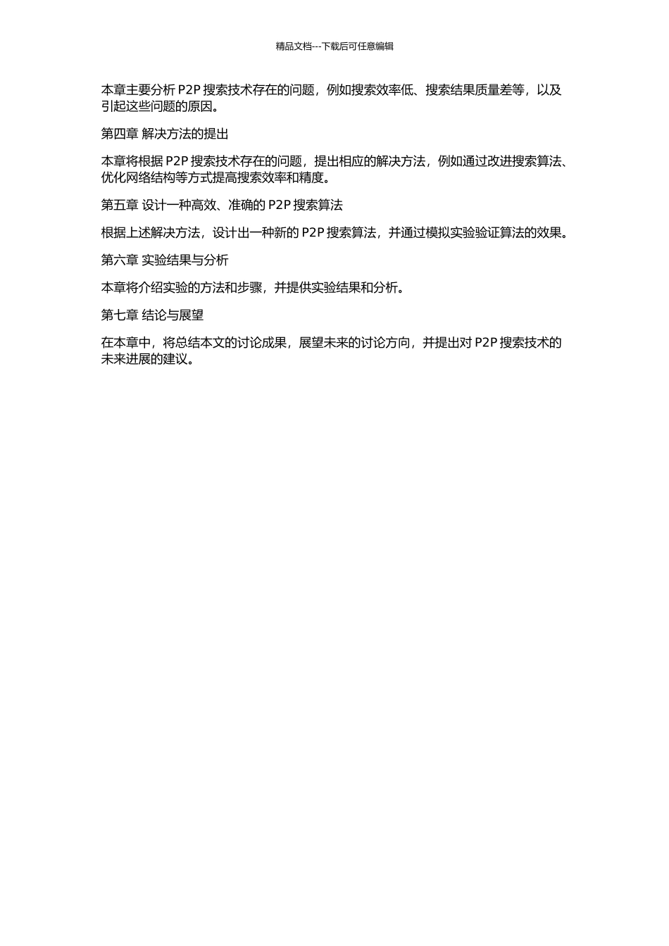 P2P搜索技术研究的开题报告_第2页