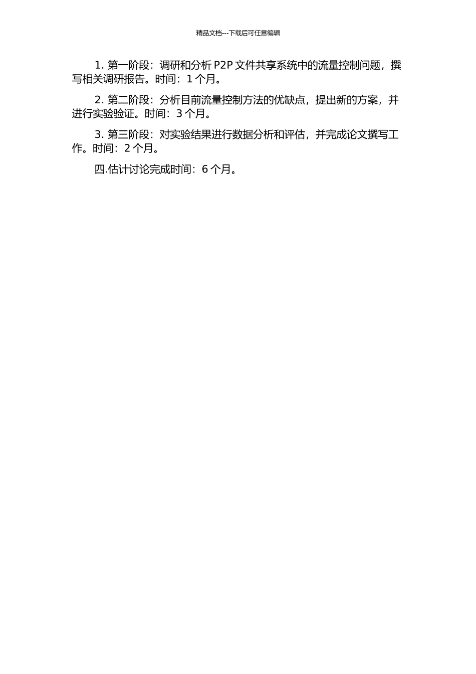 P2P文件共享系统流量控制的研究的开题报告_第2页