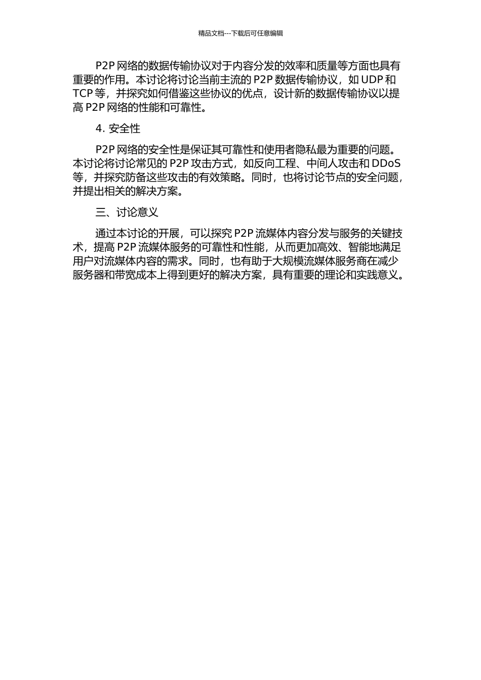 P2P流媒体内容分发与服务关键技术研究的开题报告_第2页