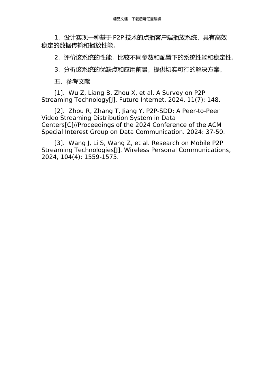 P2P点播客户端播放系统的设计与实现的开题报告_第2页