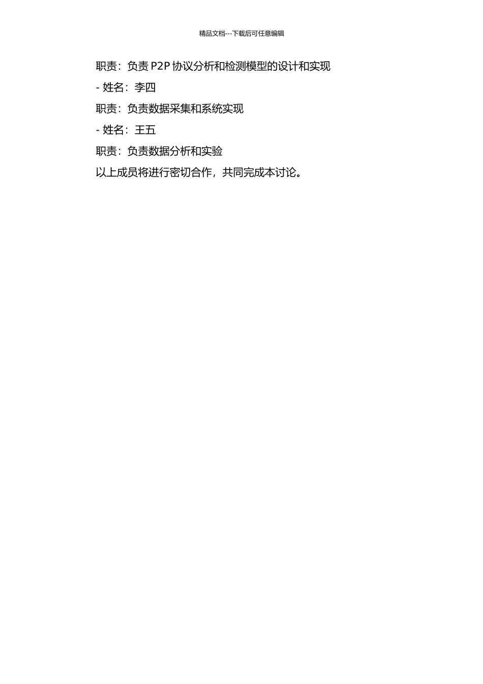 P2P流量特性分析及检测研究的开题报告_第3页