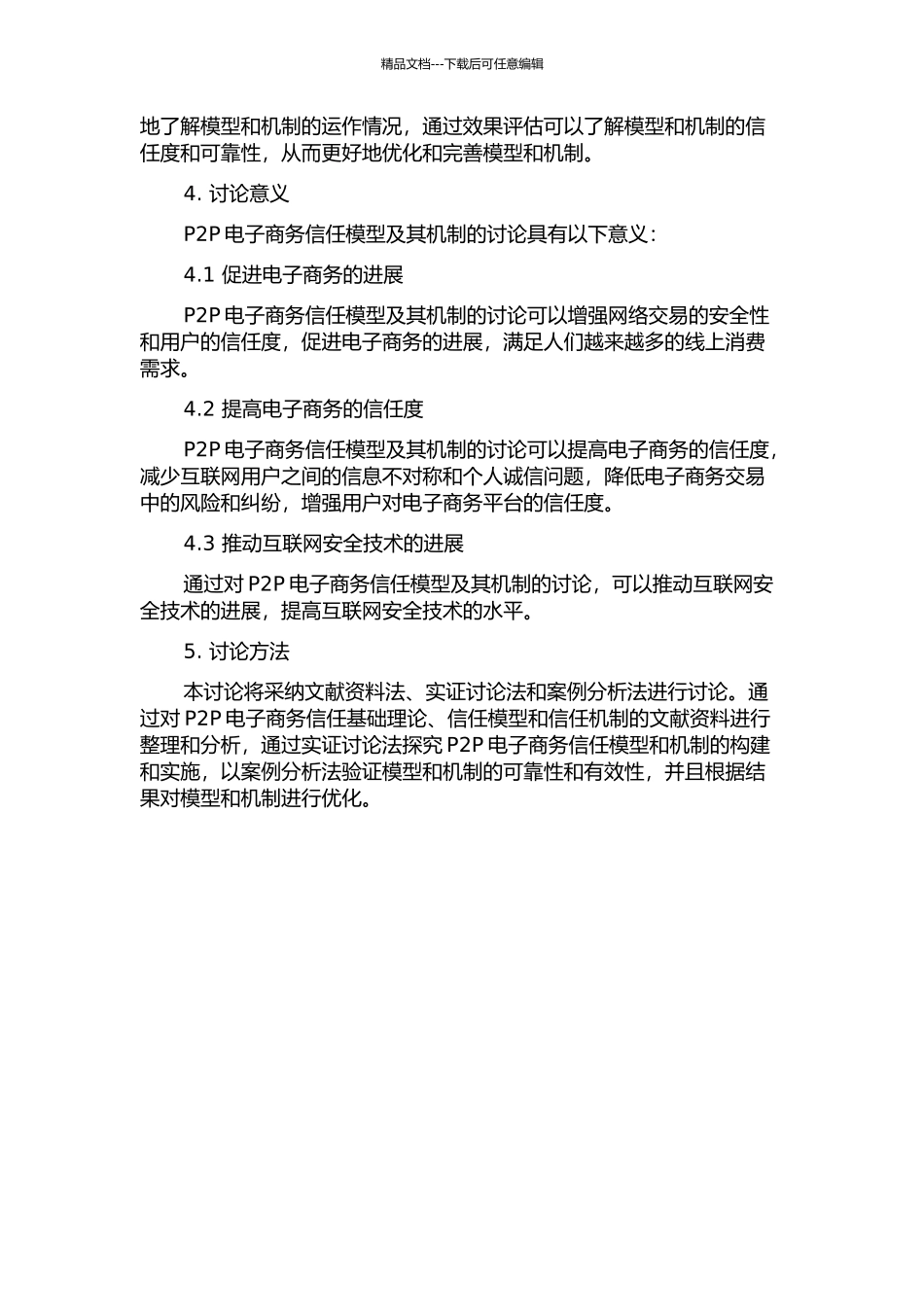 P2P电子商务信任模型与机制研究的开题报告_第2页
