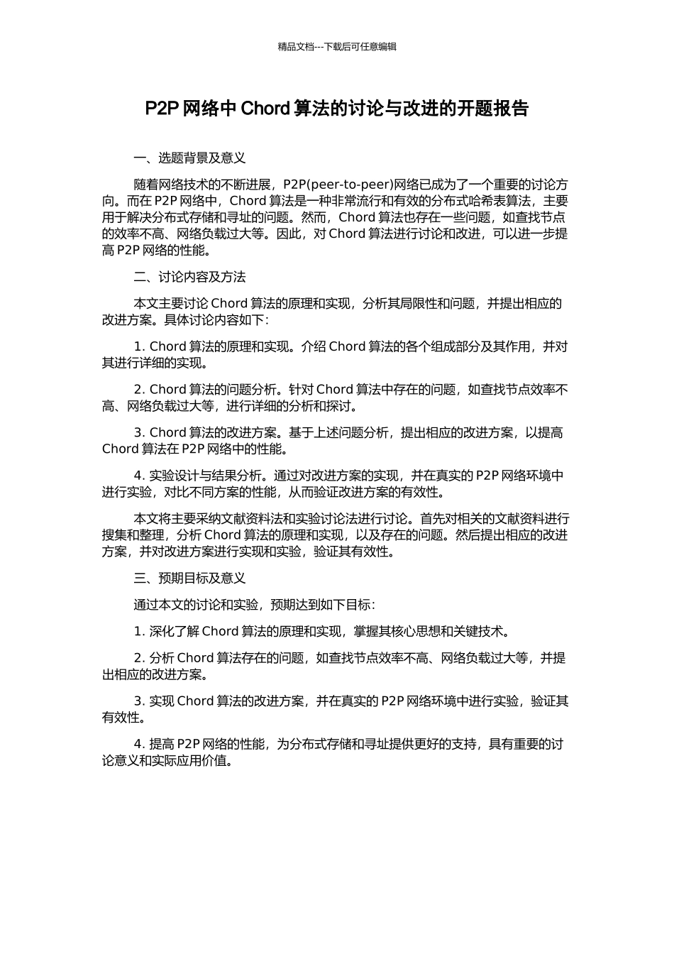 P2P网络中Chord算法的研究与改进的开题报告_第1页