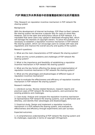P2P网络文件共享系统中的信誉激励机制研究的开题报告