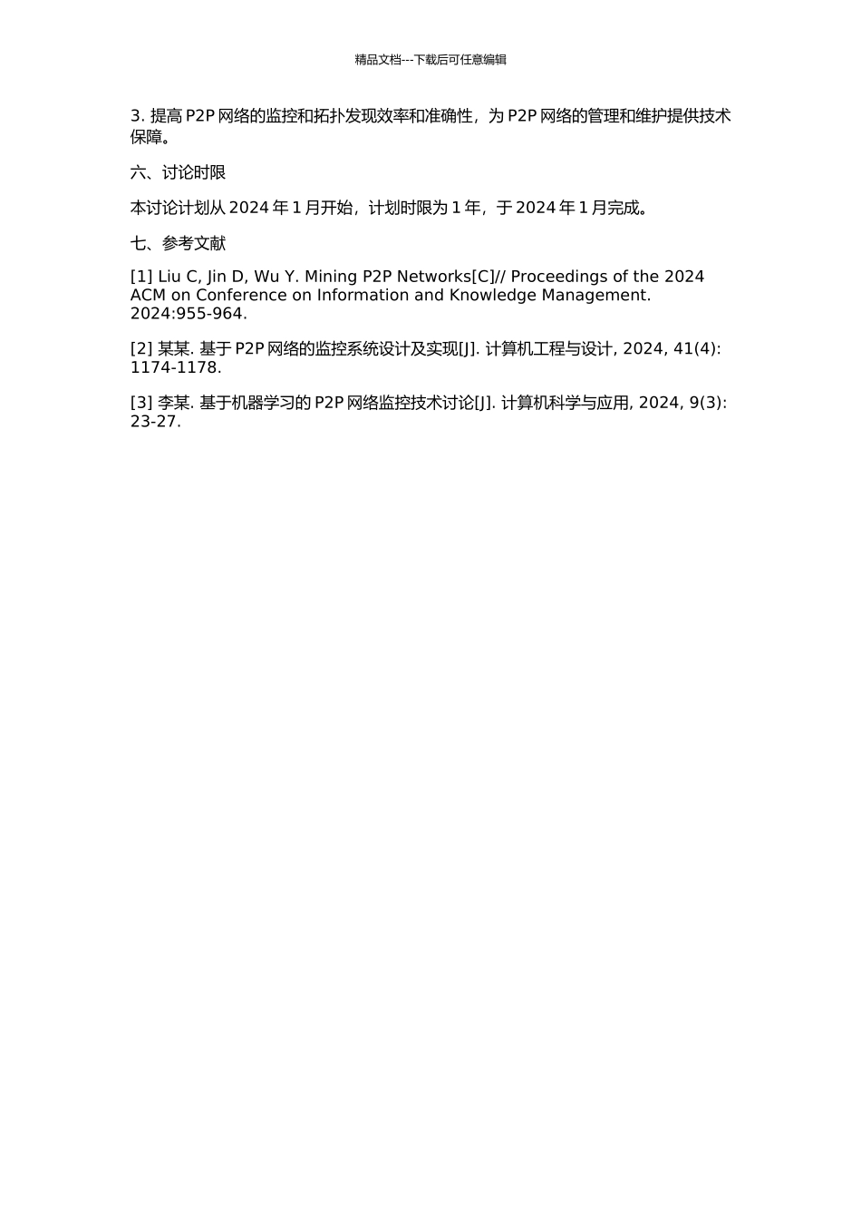 P2P网络监控与拓扑发现的关键技术研究的开题报告_第2页