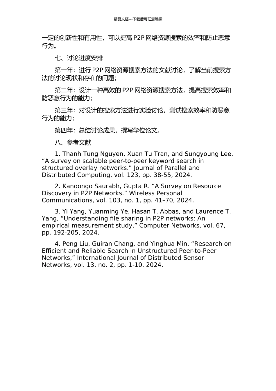 P2P网络资源搜索方法的研究的开题报告_第2页