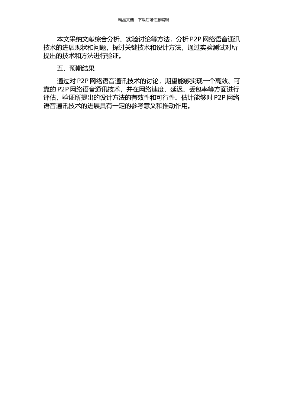 P2P网络通讯系统中的语音通讯技术的开题报告_第2页