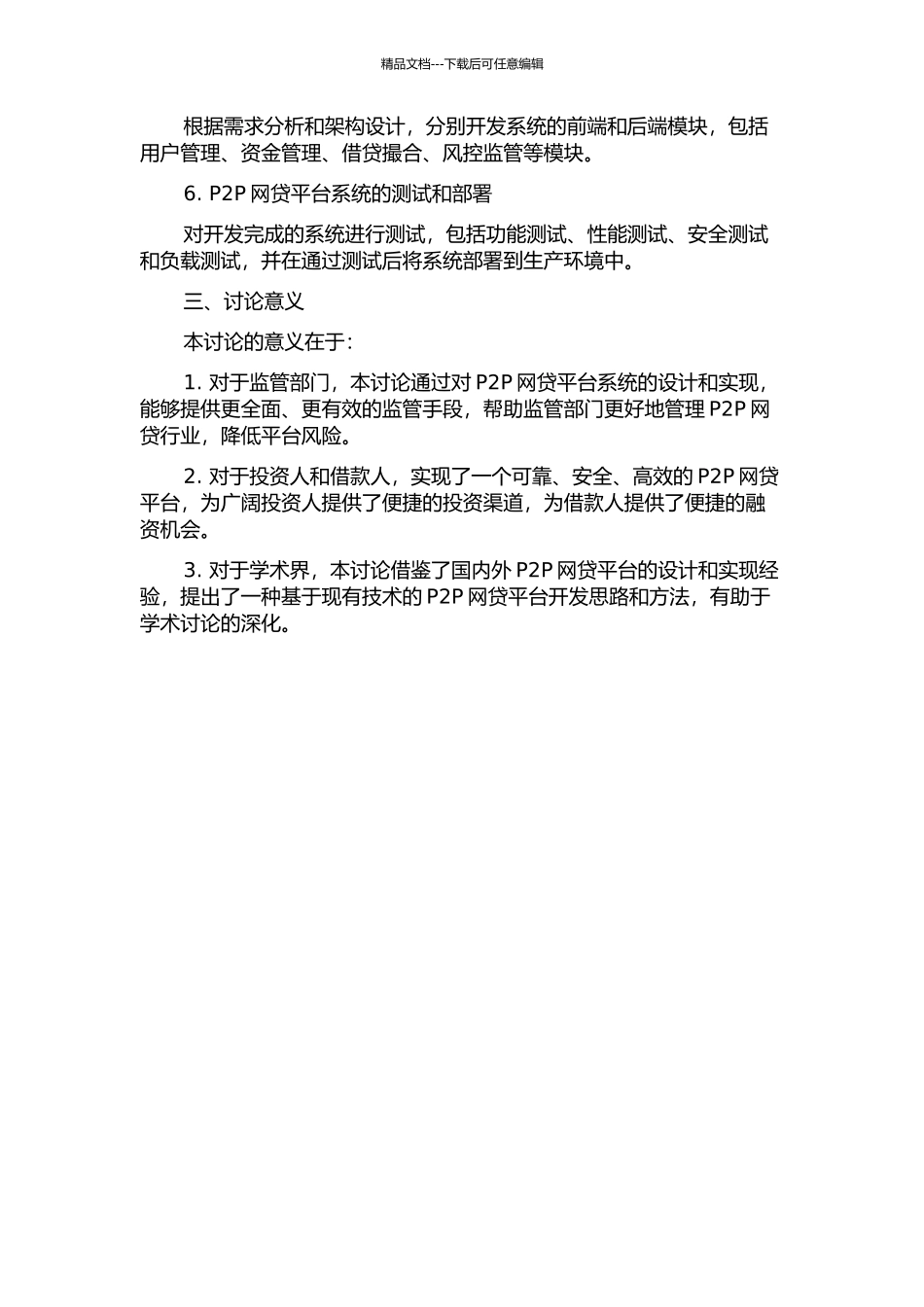 P2P网贷平台系统的设计与实现的开题报告_第2页