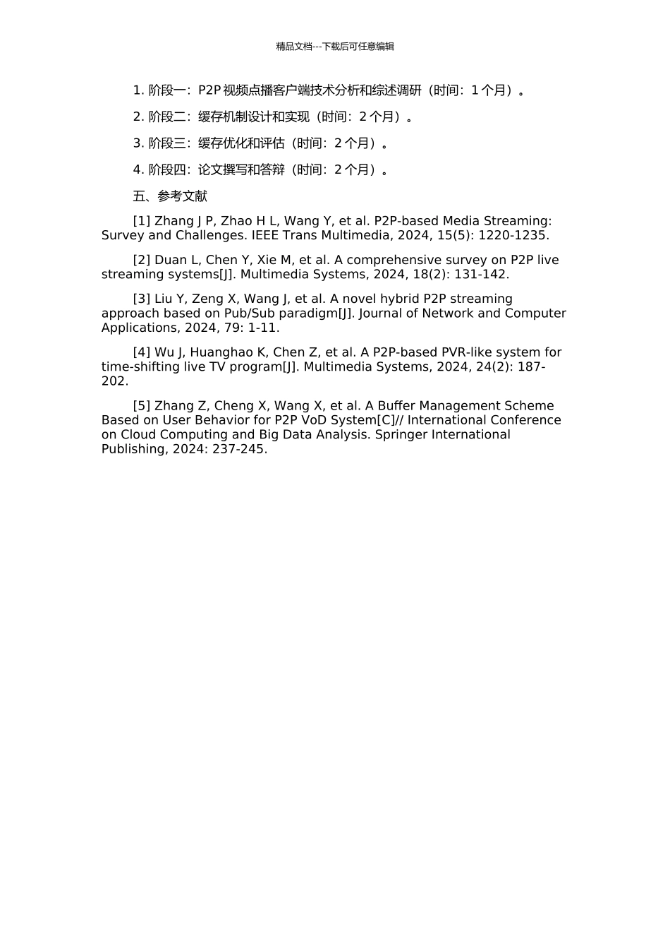 P2P视频点播客户端缓存机制研究与实现的开题报告_第2页