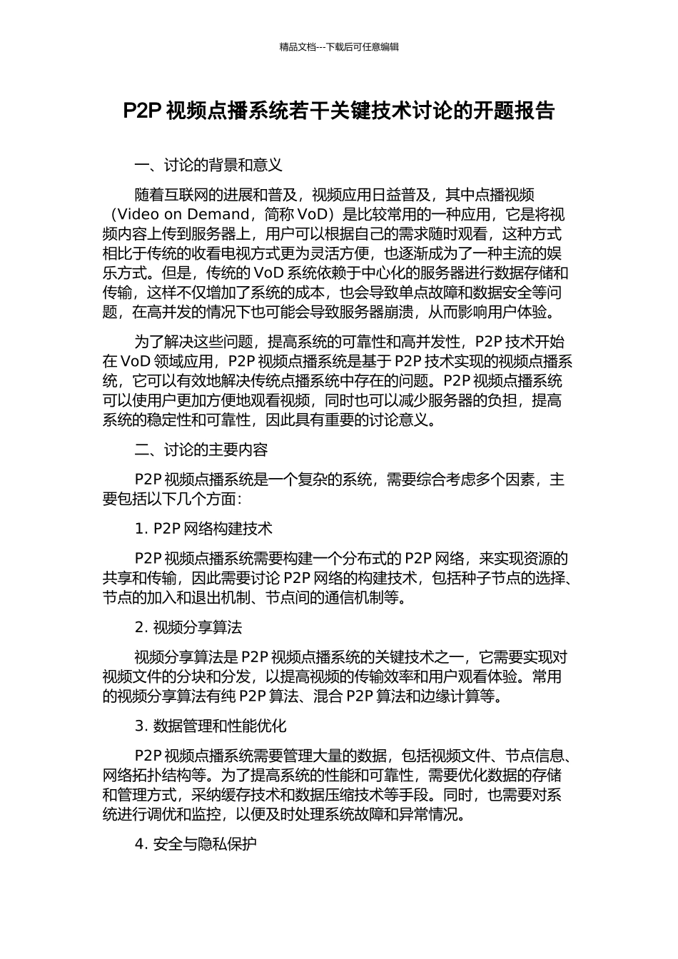 P2P视频点播系统若干关键技术研究的开题报告_第1页