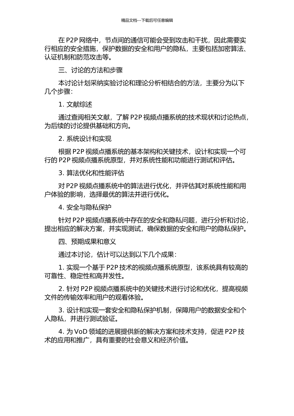 P2P视频点播系统若干关键技术研究的开题报告_第2页