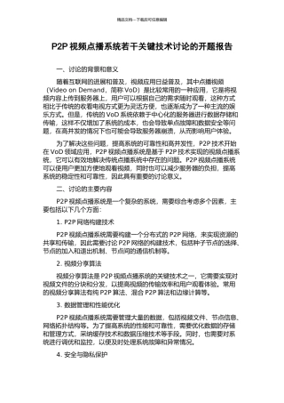 P2P视频点播系统若干关键技术研究的开题报告