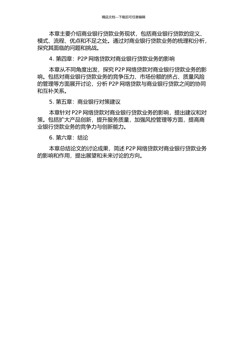 P2P网络贷款对商业银行贷款业务的影响的开题报告_第2页