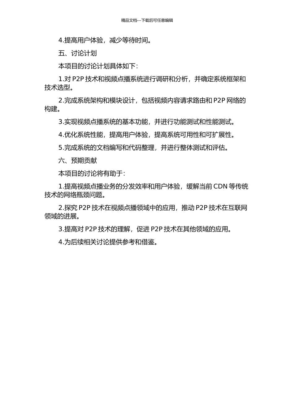 P2P视频点播内容分发系统开发的开题报告_第2页