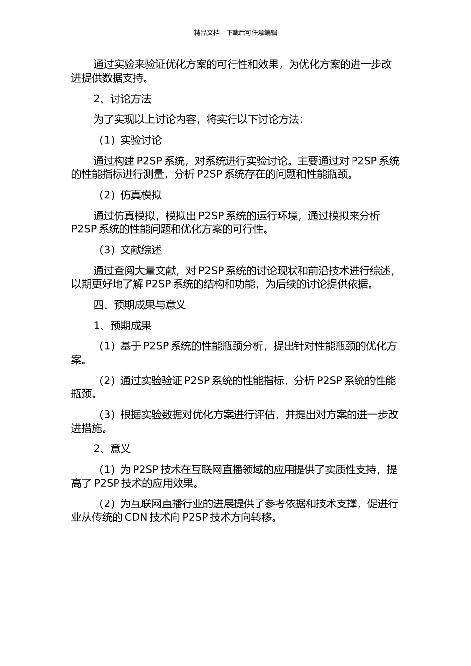 P2SP系统性能研究与优化的开题报告_第2页