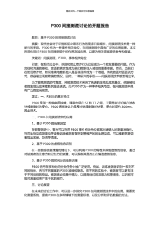 P300间接测谎研究的开题报告