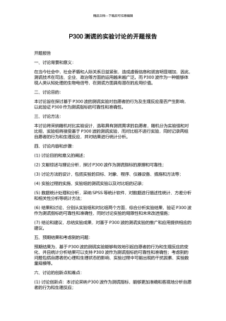 P300测谎的实验研究的开题报告