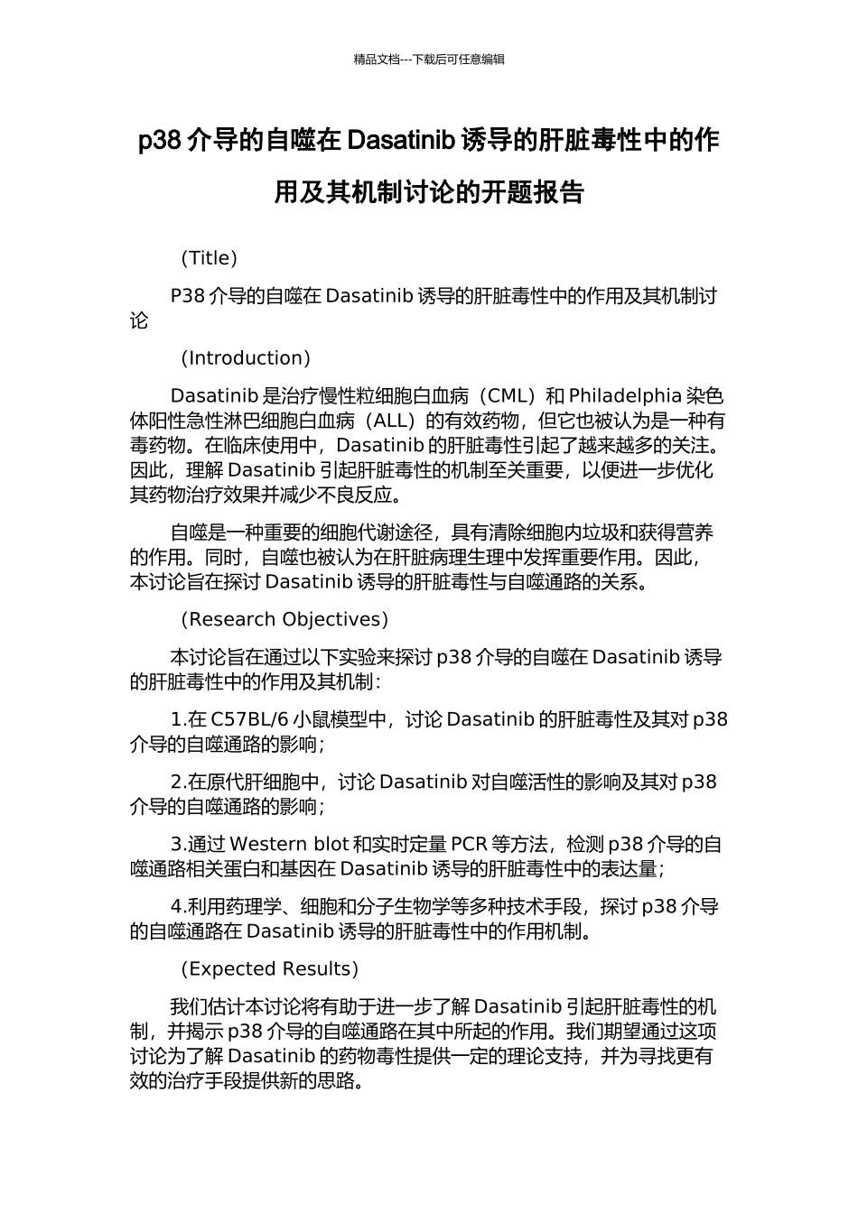 p38介导的自噬在Dasatinib诱导的肝脏毒性中的作用及其机制研究的开题报告_第1页