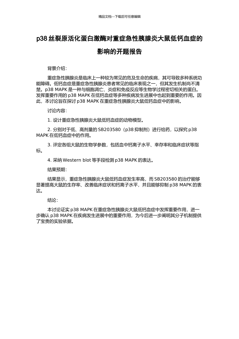 p38丝裂原活化蛋白激酶对重症急性胰腺炎大鼠低钙血症的影响的开题报告_第1页