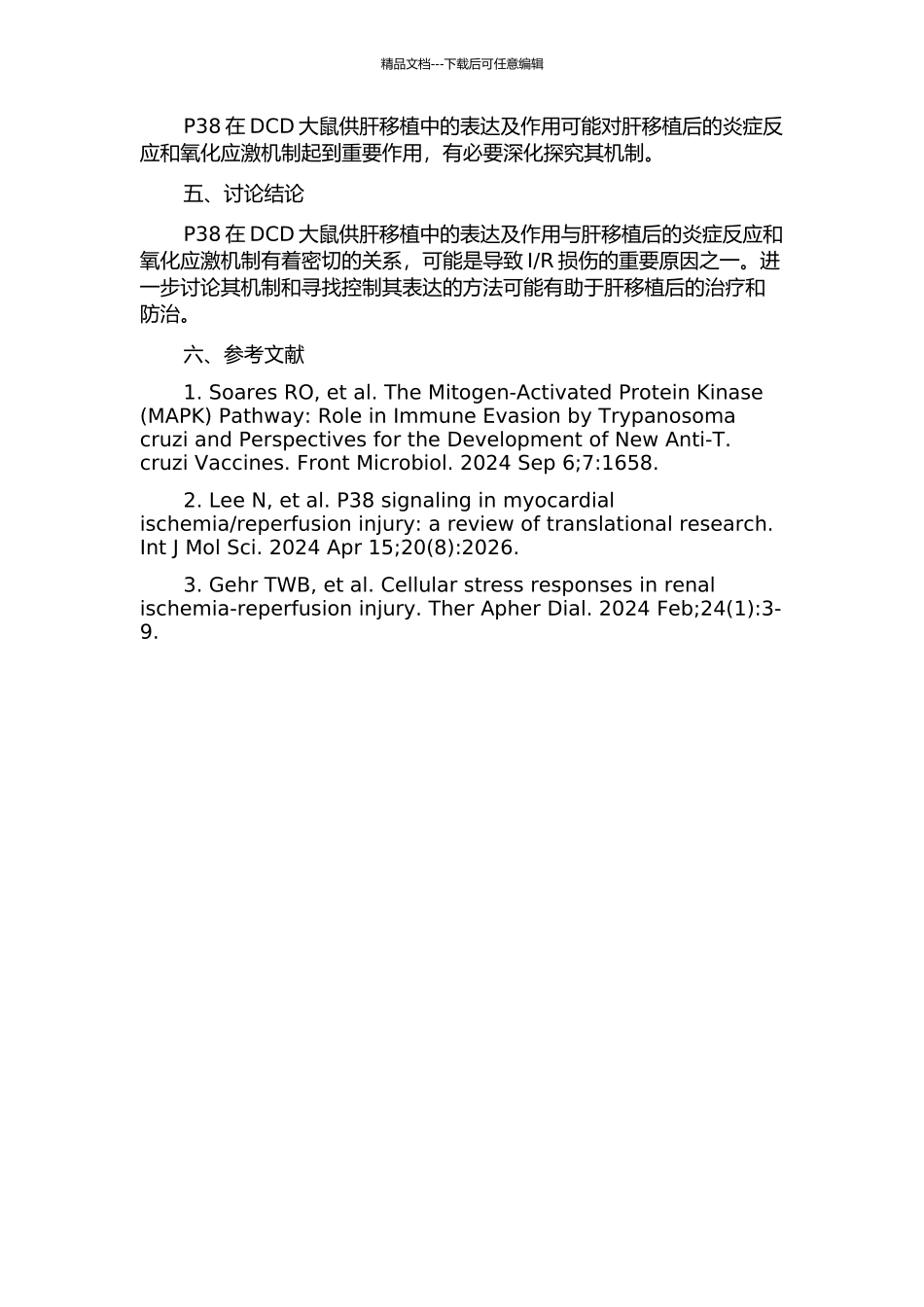 P38在DCD大鼠供肝移植的表达及意义的开题报告_第2页