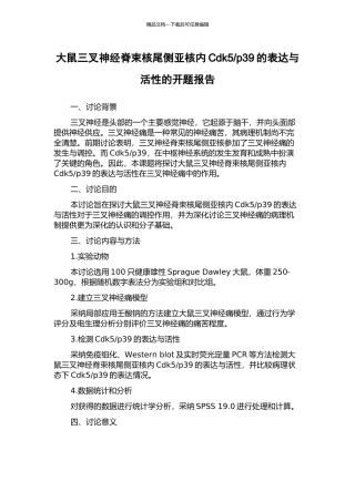 p39的表达与活性的开题报告