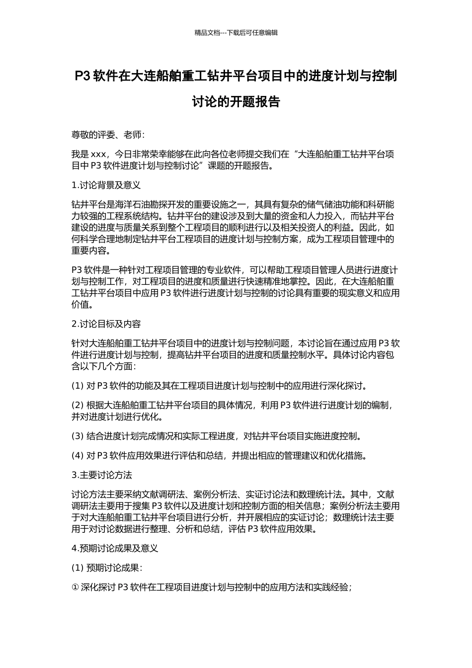 P3软件在大连船舶重工钻井平台项目中的进度计划与控制研究的开题报告_第1页